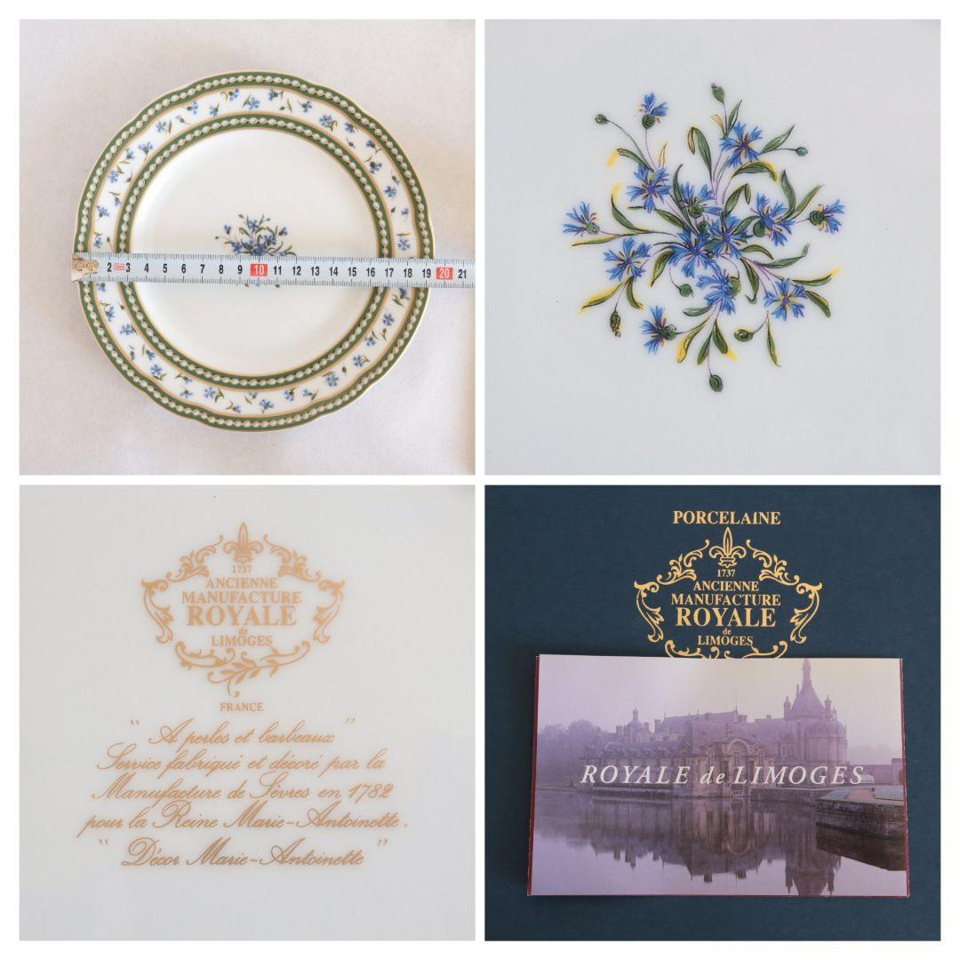 【超美品】ロワイヤル・リモージュ マリーアントワネット プレート 19cm 2枚