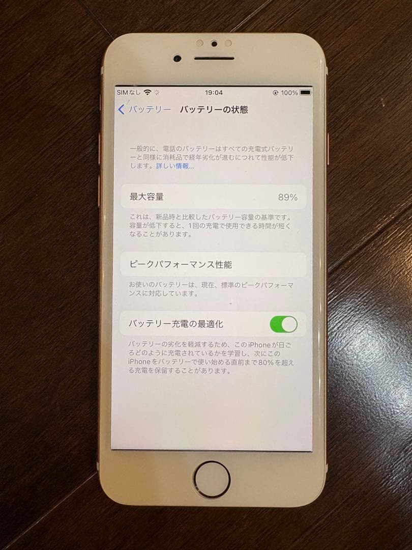 【美品】iPhone7 ローズゴールド 本体 128GB バッテリー89%