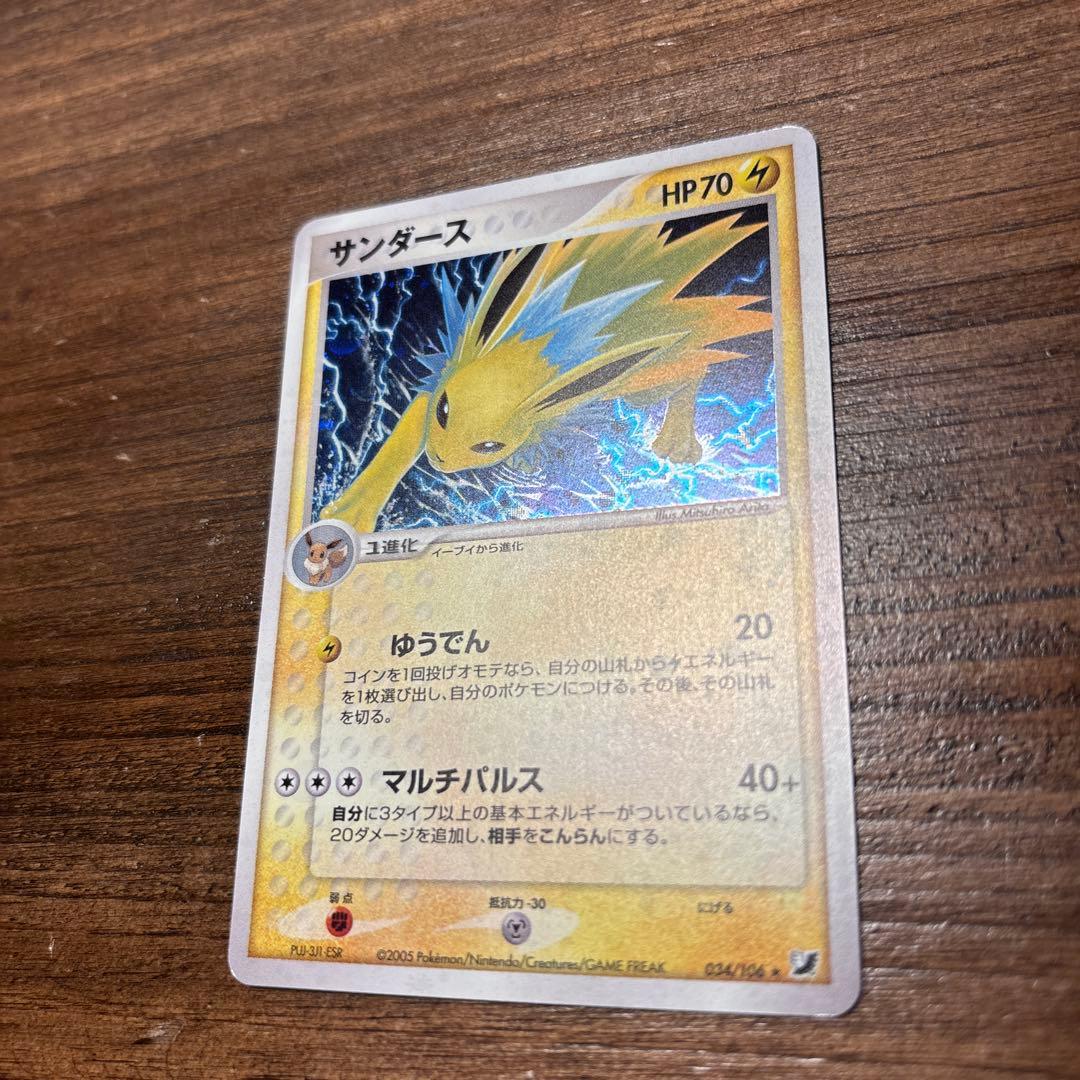 ポケモンカード 美品 サンダース ★ 拡張パック 金の空、銀の海 034/106