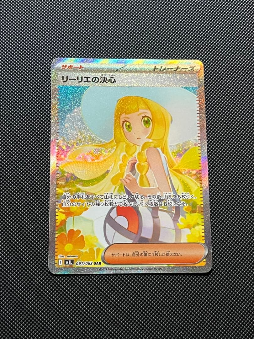 ハ*カ様 ポケモンカード引退品 リーリエの決心SR＆SAR スタデ100未開封品