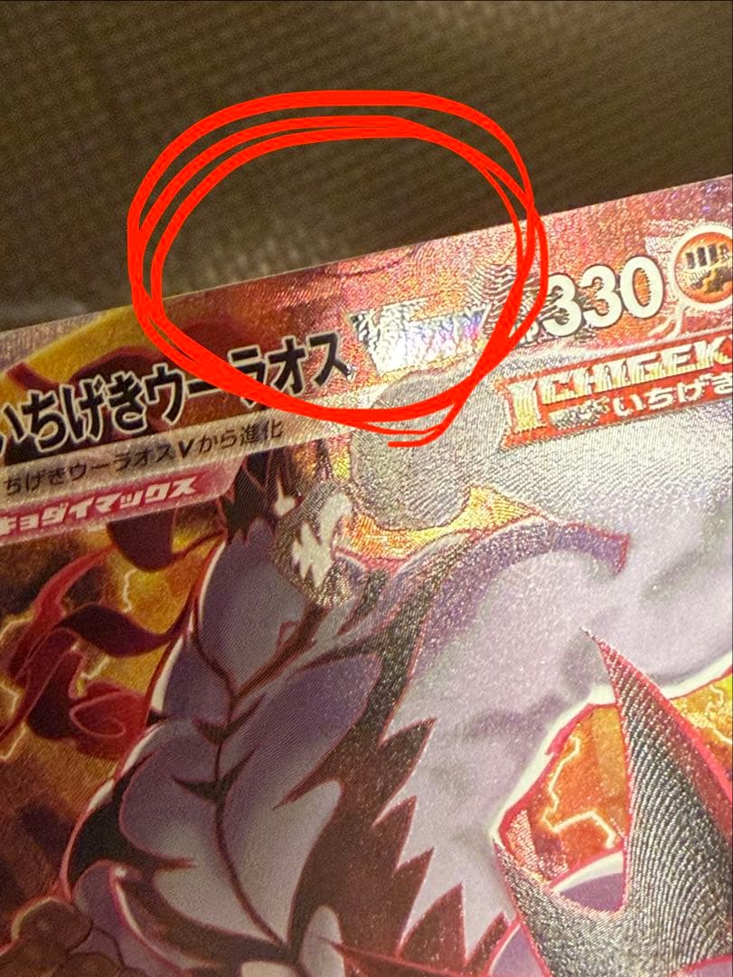 いちげきウーラオスVMAX HR S5I 一撃マスター 085/070