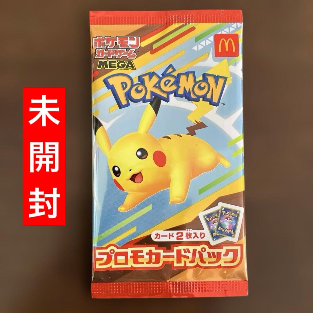 ポケモンカード ピカチュウexSAR ピカチュウプロモカード マクドナルドプロモ