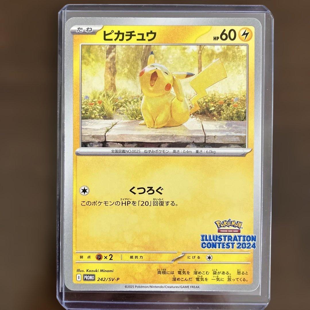 ポケモンカード ピカチュウexSAR ピカチュウプロモカード マクドナルドプロモ