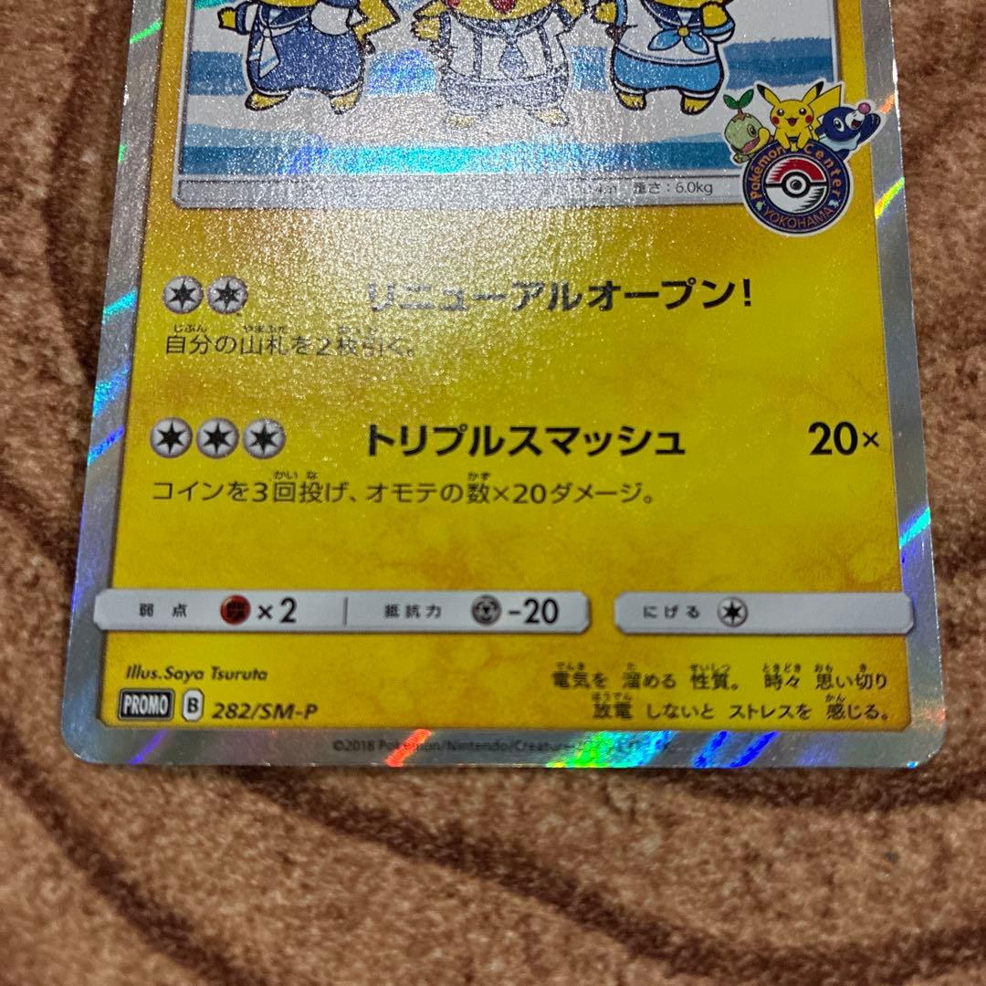 ヨコハマのピカチュウ プロモカード