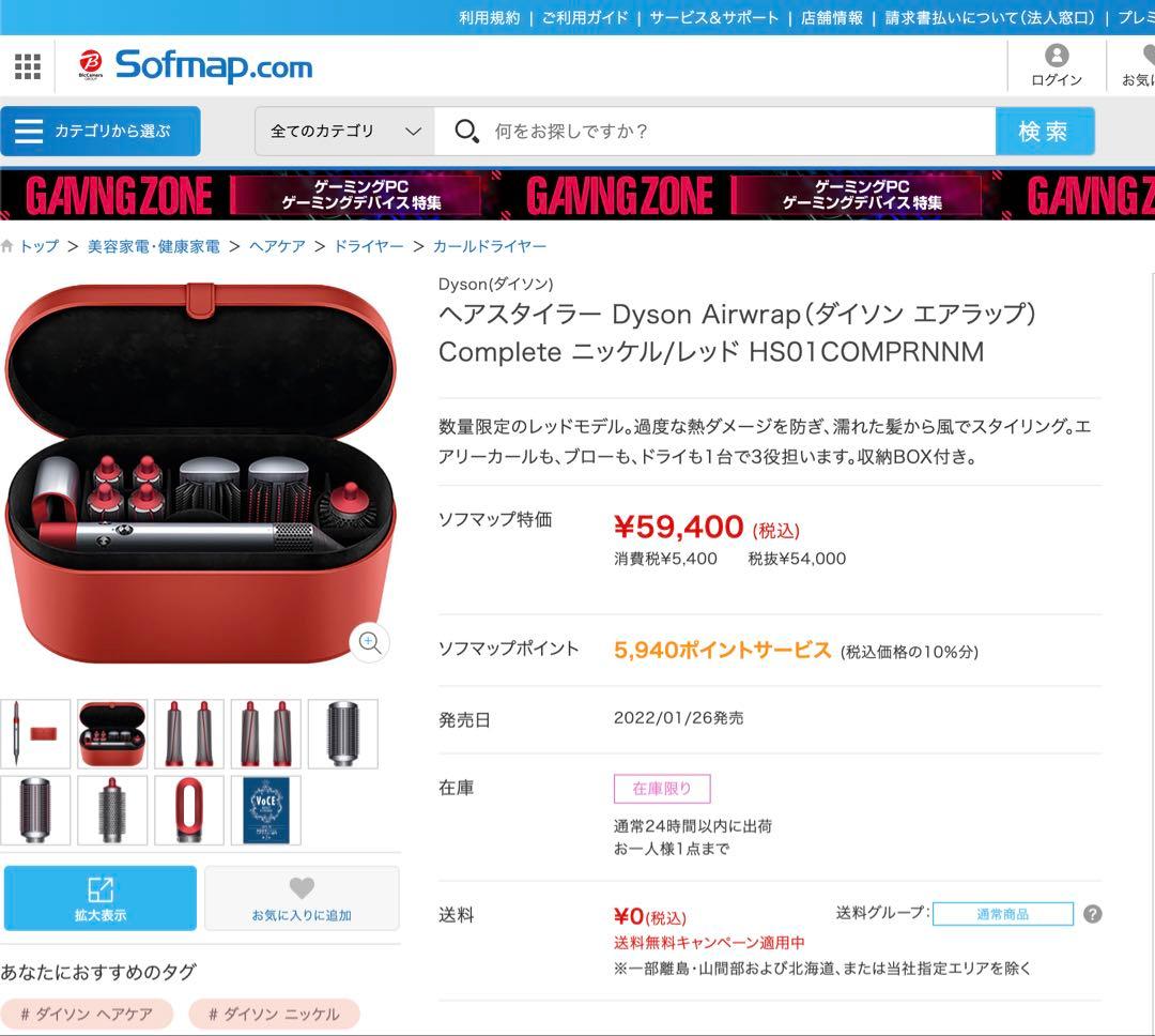 Dyson Airwrap ダイソン エアラップHS01COMPRNN レッド