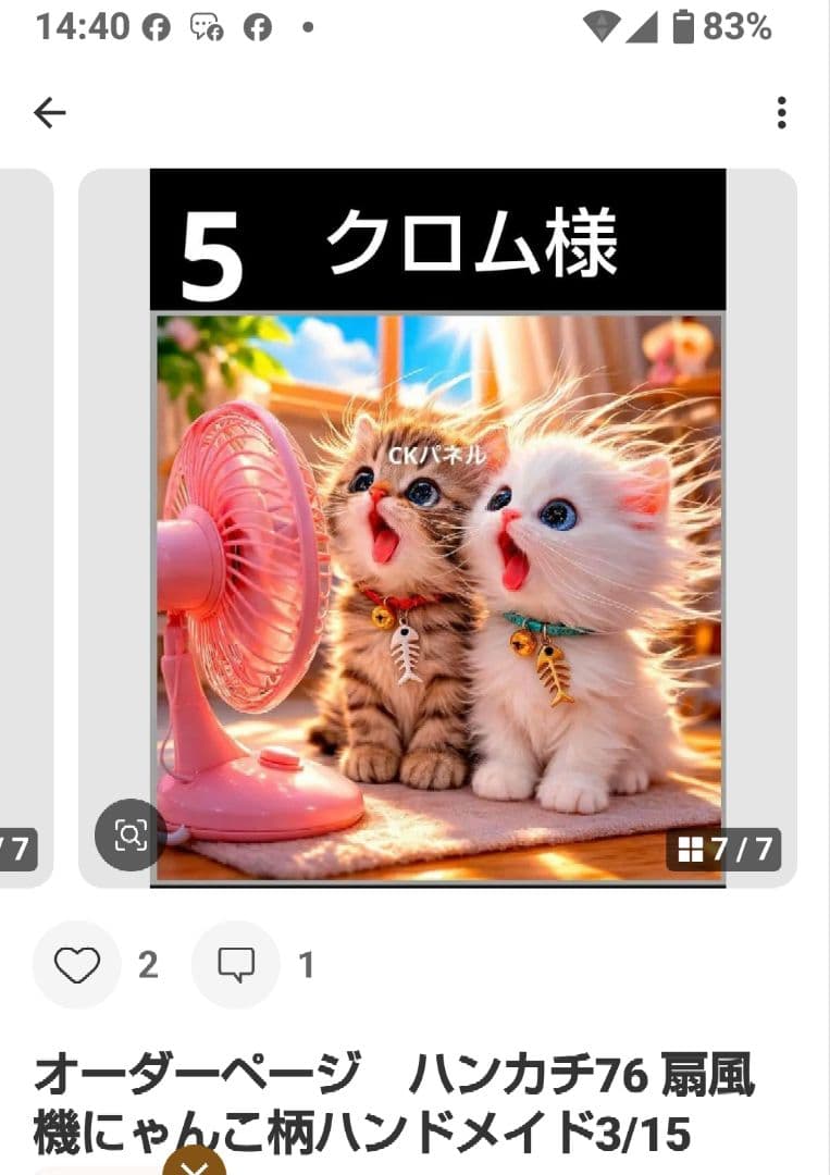 ご確認用　クロム　ハンカチ　ねこちゃん様ハンドメイド3/16