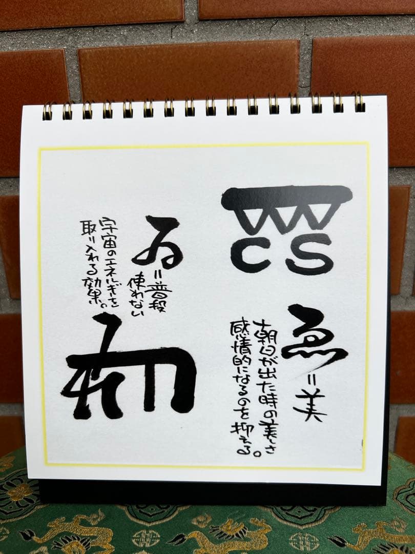 龍体文字(あいうえお意味早わかり)6冊セット