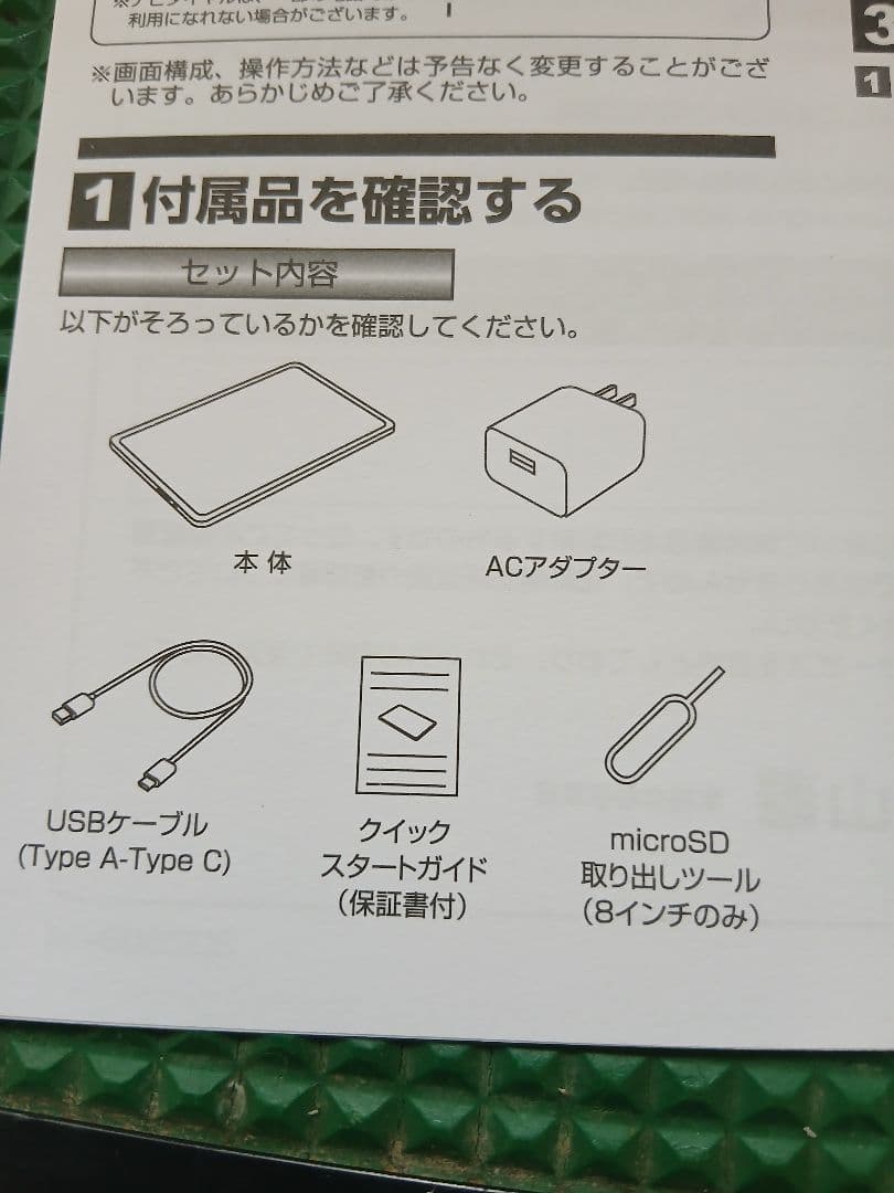 新品未使用　Qriom 8インチタブレット Android 15　山善