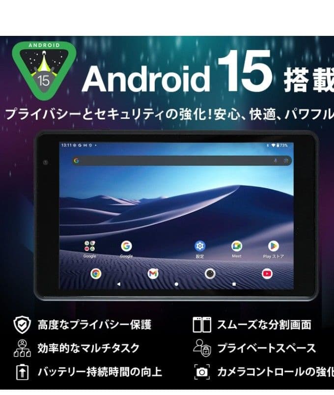 新品未使用　Qriom 8インチタブレット Android 15　山善