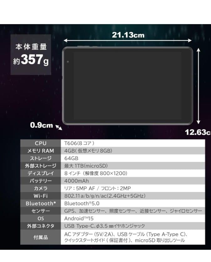 新品未使用　Qriom 8インチタブレット Android 15　山善