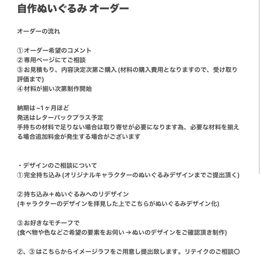 自作ぬいぐるみ オーダー受付