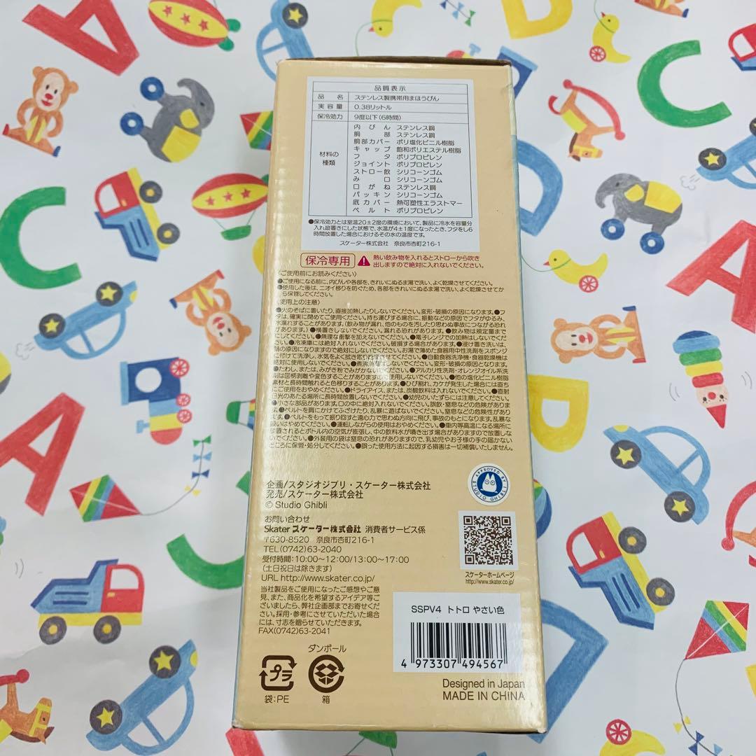 となりのトトロ　ステンレス ワンプッシュストローボトル　380ml 廃盤柄