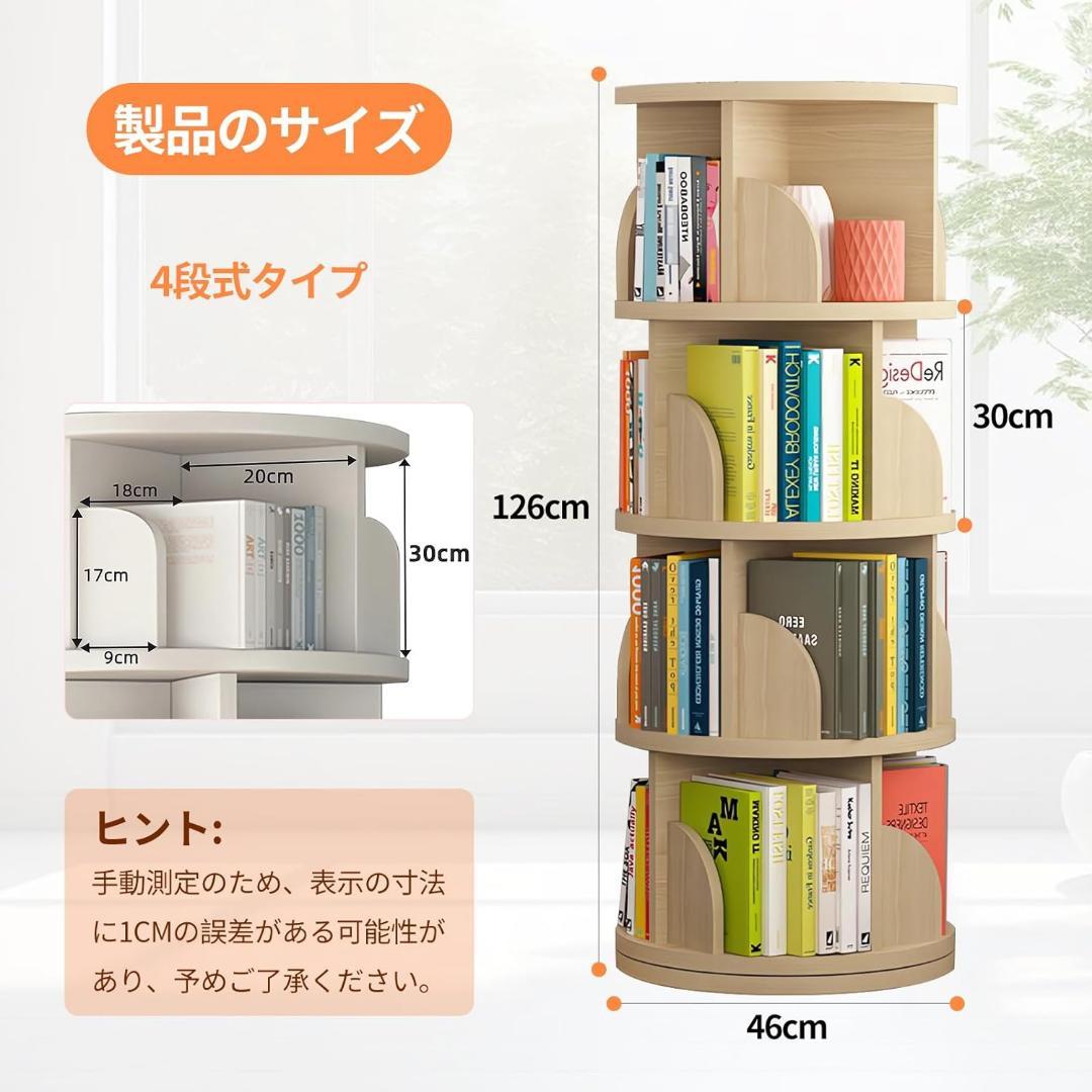 本棚 回転式本棚 大容量 直径46CM A4紙が入る高さ 漫画絵本棚