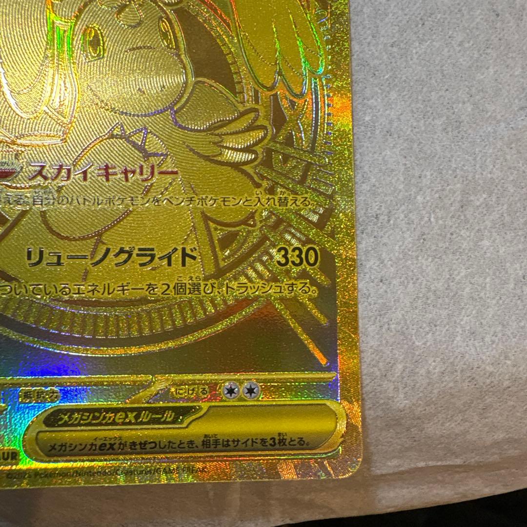 ポケモンカード メガカイリューex 250/193 MUR