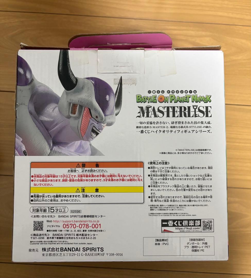 ドラゴンボール 一番くじ D賞 フリーザ 第二形態　即日発送　最終値下げにします