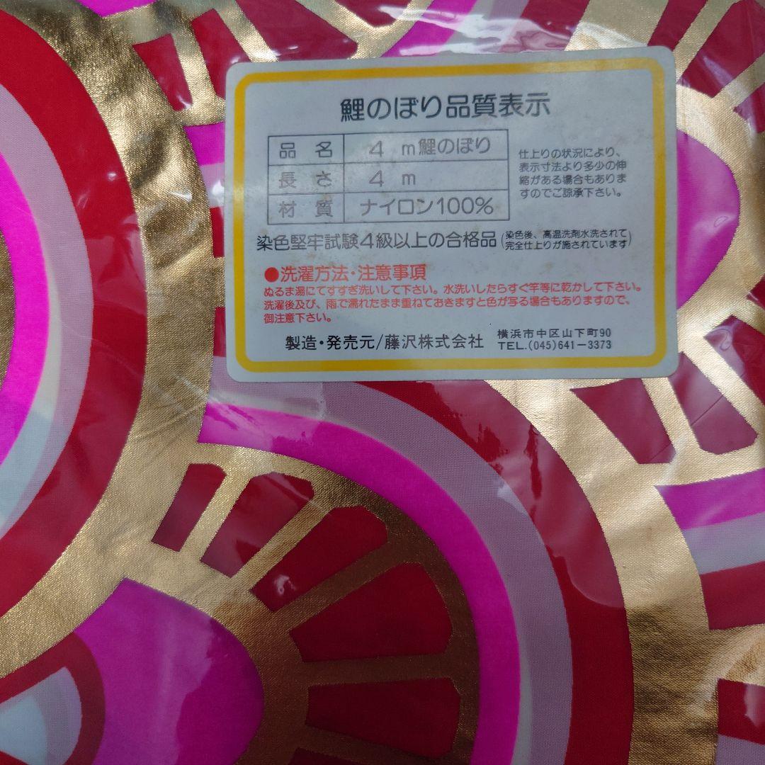 ぽよ　フジサワ鯉のぼり　黄金鯉5m（吹き流し、黒、赤、青）