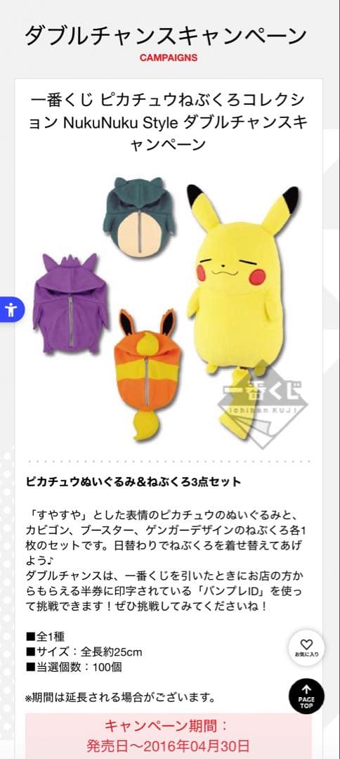 ダブルチャンス賞一番くじ ピカチュウ ぬいぐるみコレクション ワンピース