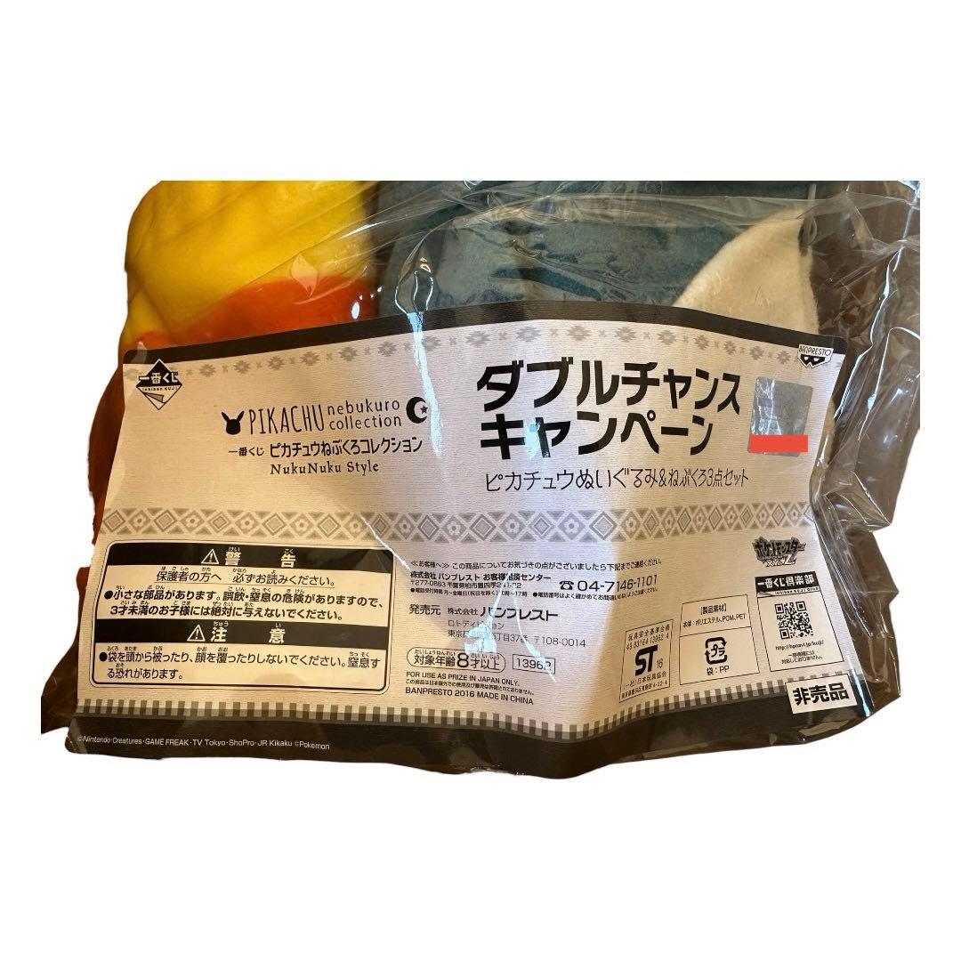ダブルチャンス賞一番くじ ピカチュウ ぬいぐるみコレクション ワンピース