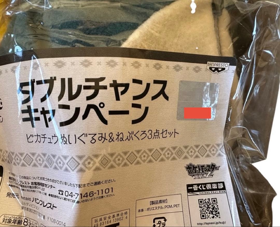 ダブルチャンス賞一番くじ ピカチュウ ぬいぐるみコレクション ワンピース