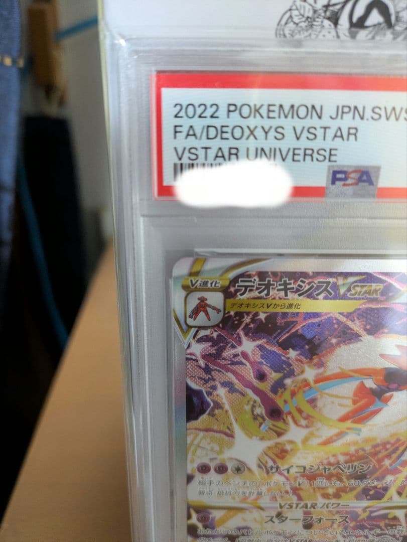 佐*伯様 【ポケカ】PSA10 デオキシス VSTAR