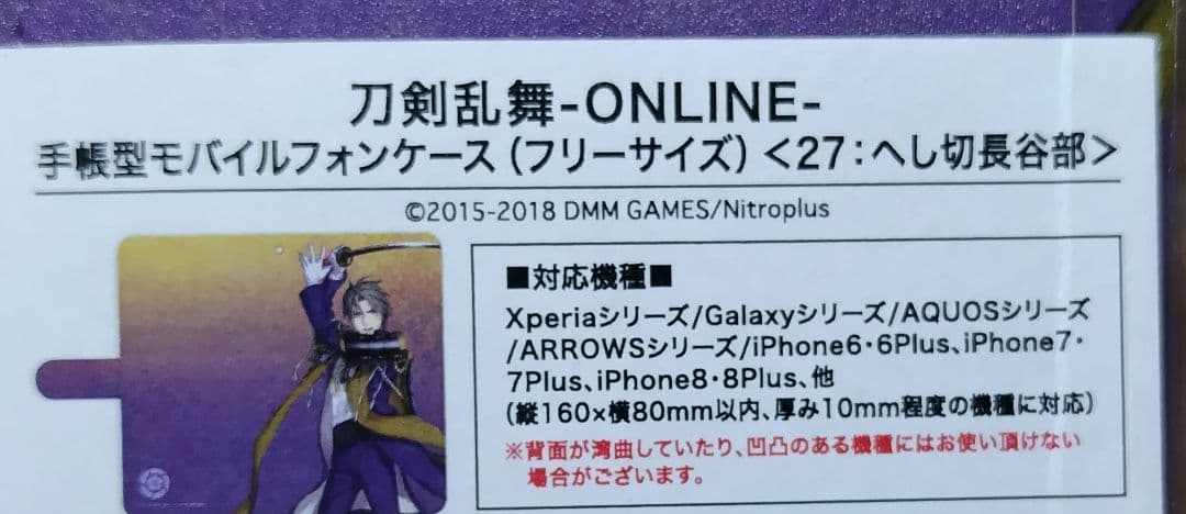 刀剣乱舞　へし切長谷部　手帳型モバイルフォンケース　フリーサイズ　手帳型ケース