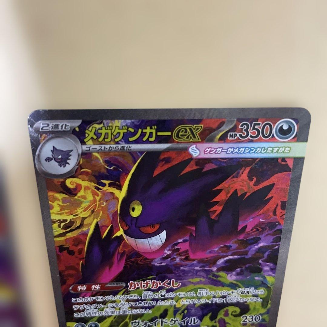 メガゲンガーexSAR MA ２枚組　メガドリームex 美品 センタリング良