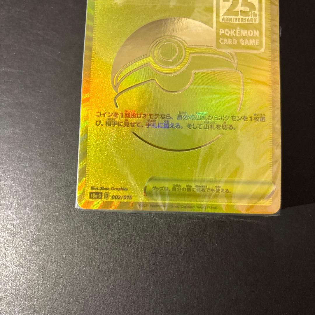 ポケモンカード モンスターボール 25周年記念デッキ