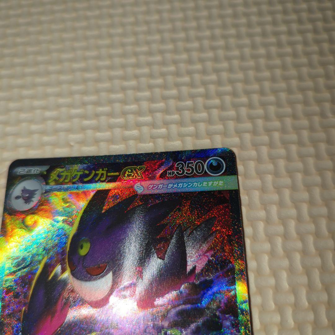 メガゲンガーex SAR ゴッドパック