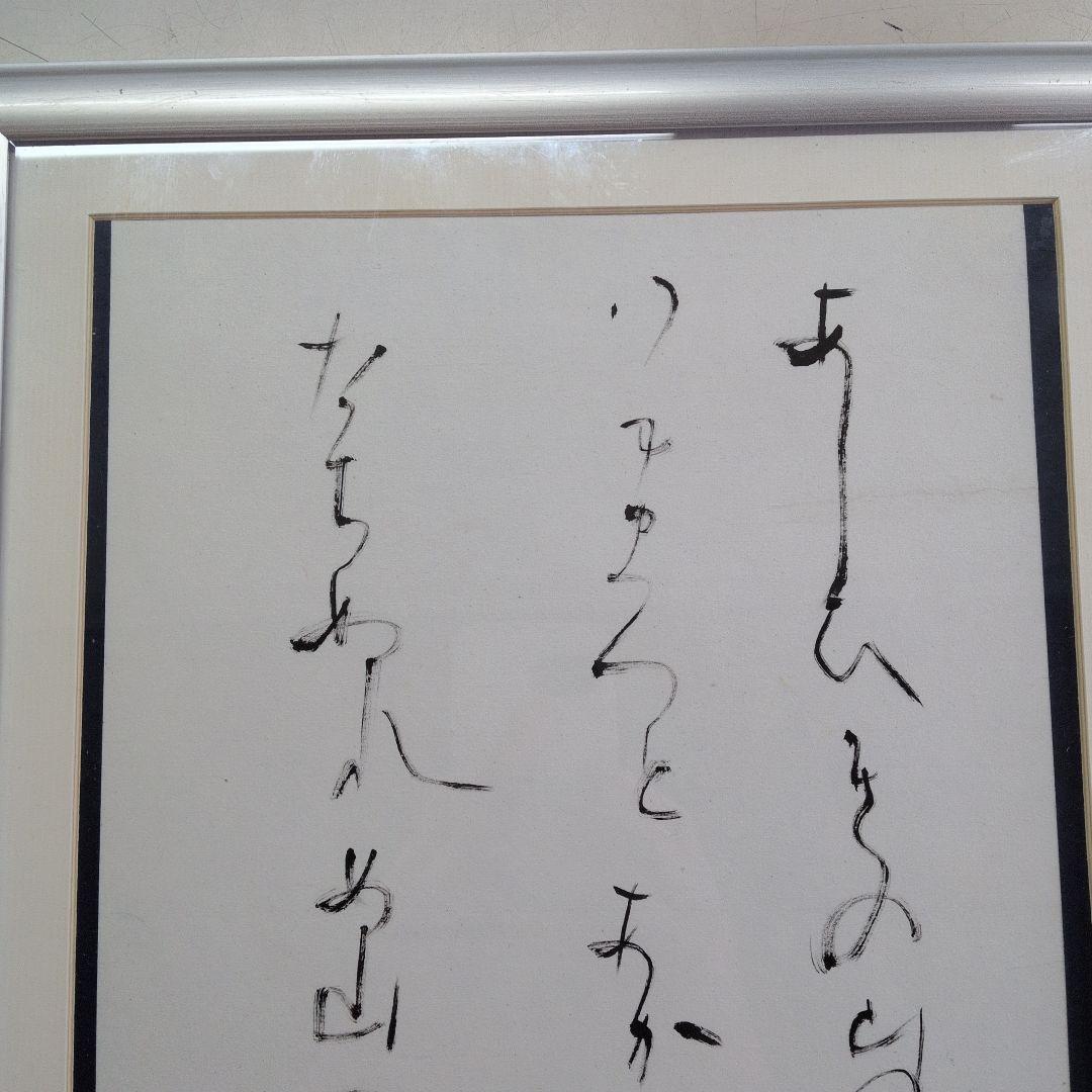 書道界の巨匠、長井青葉先生の 貴重な書道作品 。