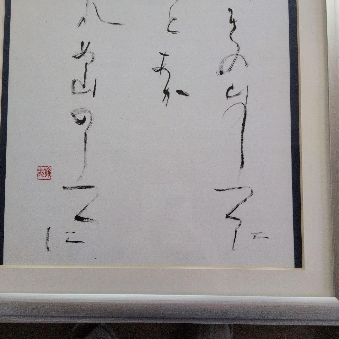 書道界の巨匠、長井青葉先生の 貴重な書道作品 。