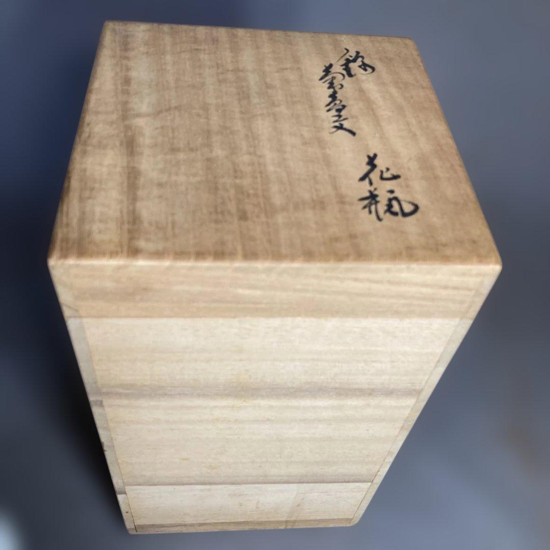 【柿右衛門】赤絵の伝統　日本の名窯　人間国宝　十四代柿右衛門作　錦菊花鳥文　花瓶