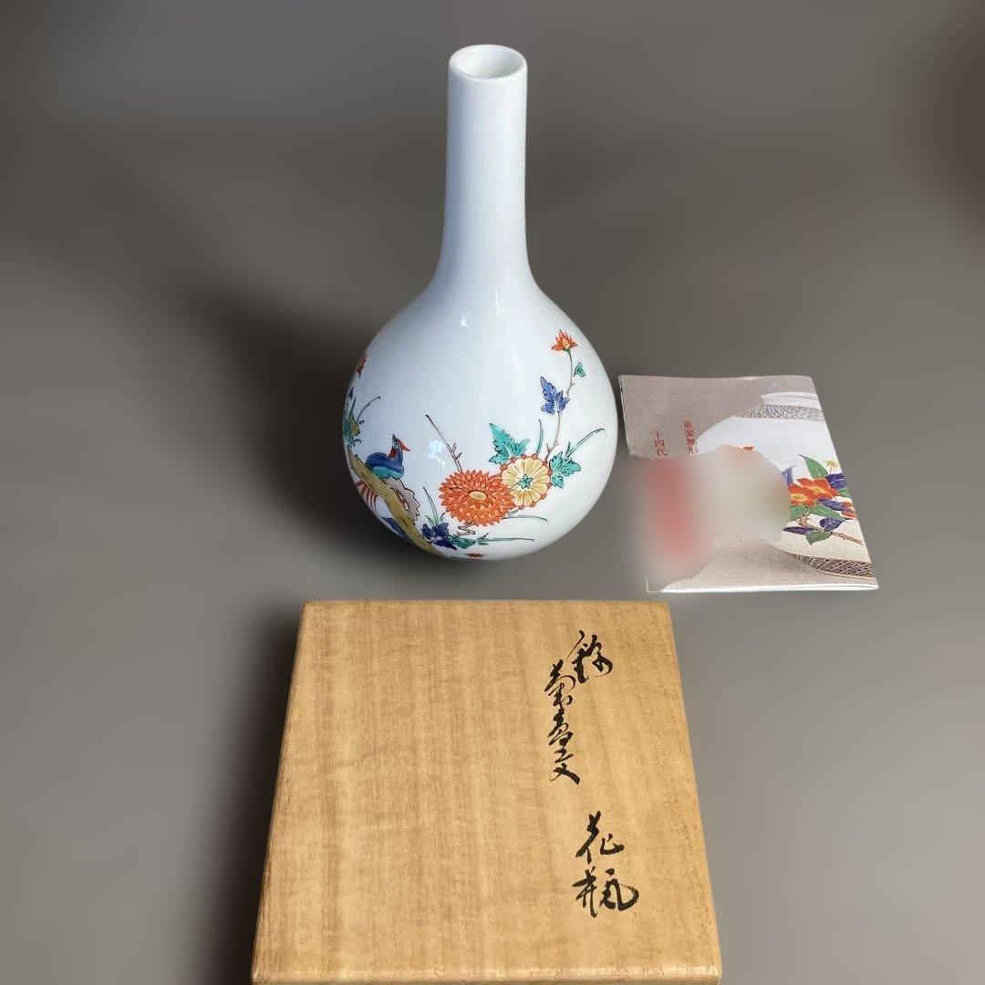 【柿右衛門】赤絵の伝統　日本の名窯　人間国宝　十四代柿右衛門作　錦菊花鳥文　花瓶