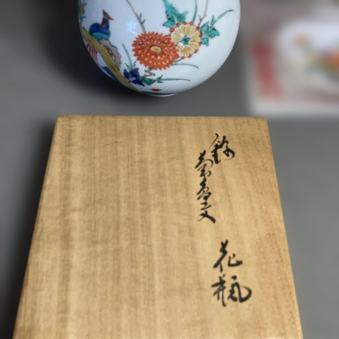 【柿右衛門】赤絵の伝統　日本の名窯　人間国宝　十四代柿右衛門作　錦菊花鳥文　花瓶