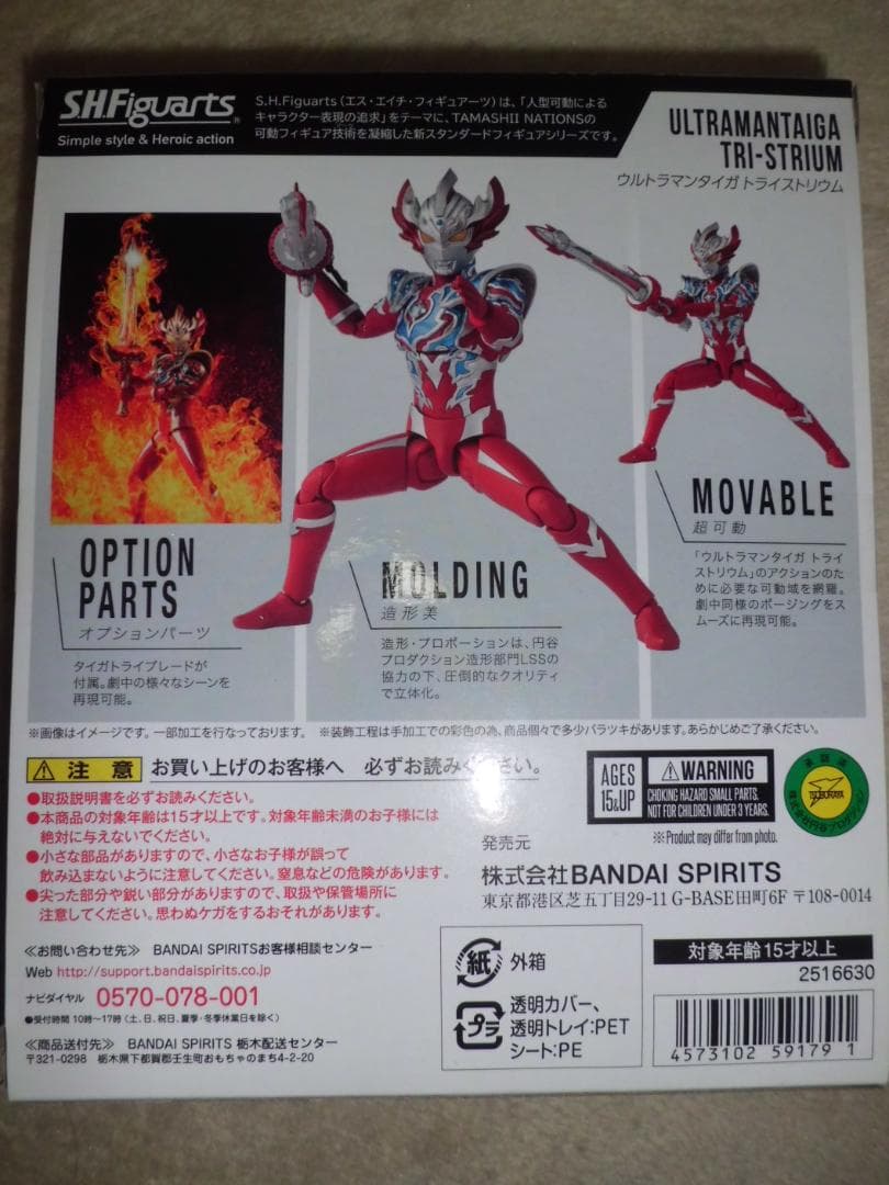 【開封品】S.H.Figuarts ウルトラマンタイガ トライストリウム