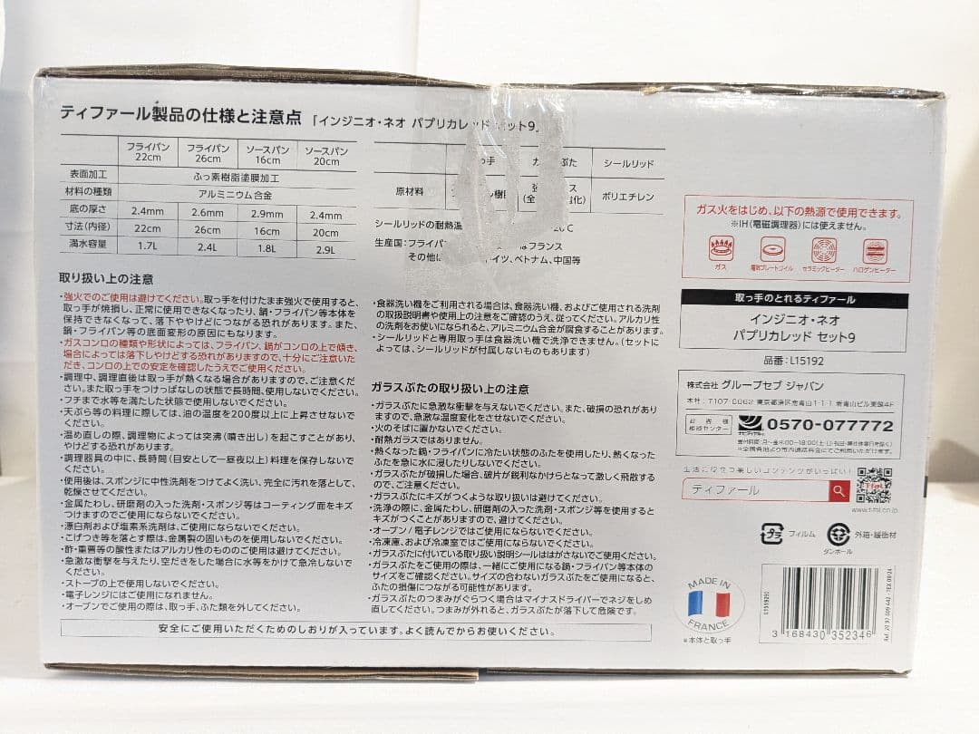 【未使用】ティファール フライパン 9点セット インジニオ・ネオ パプリカレッド