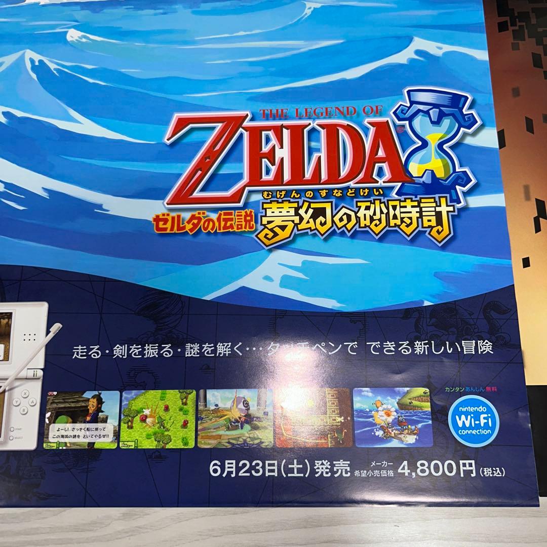 ゼルダの伝説　ポスター3枚組セット　クラブニンテンドー