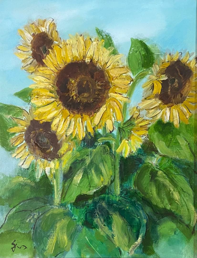 佐々木和子　油彩　ひまわり　6号　p314