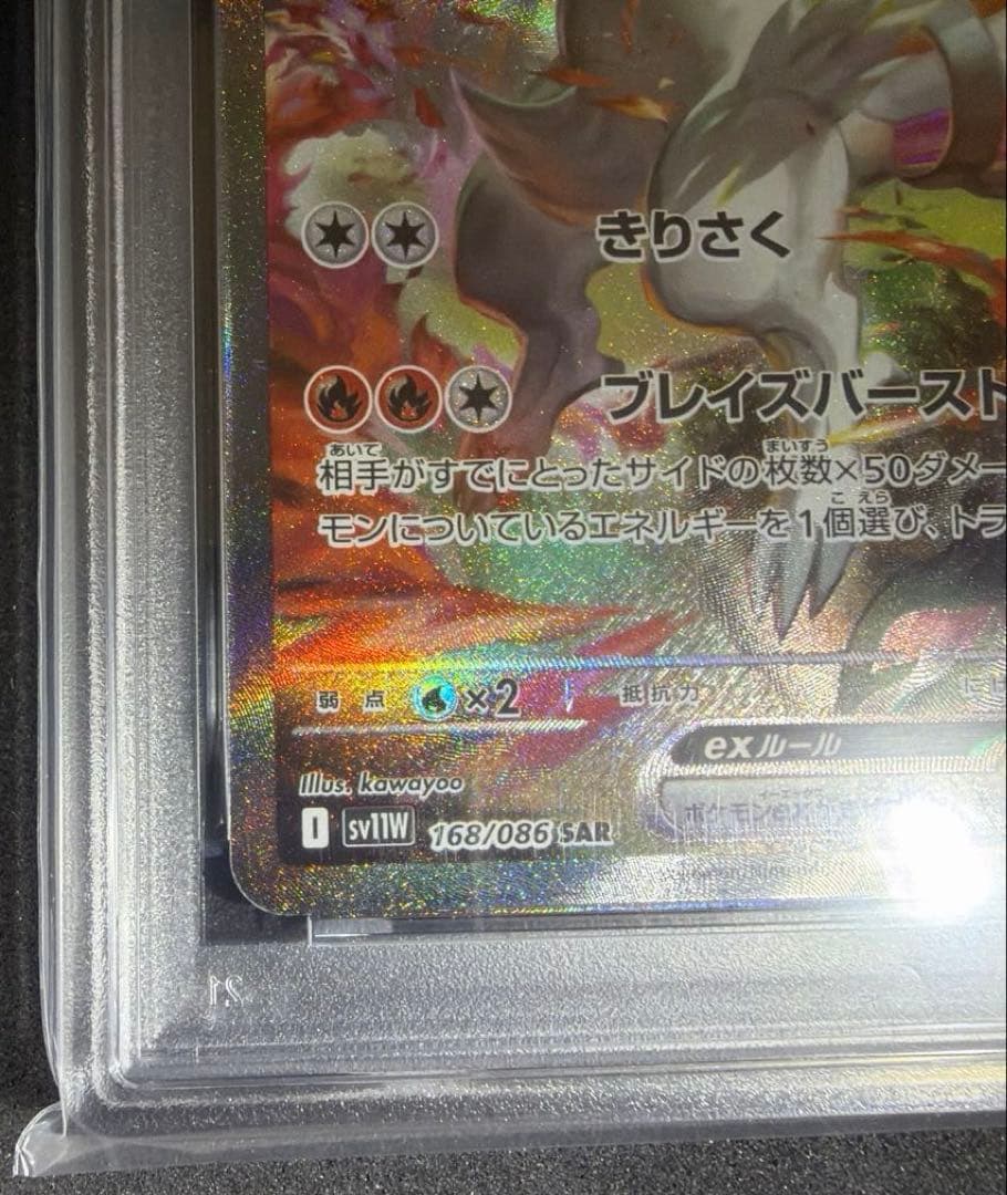 【極美品】レシラムex SAR PSA10