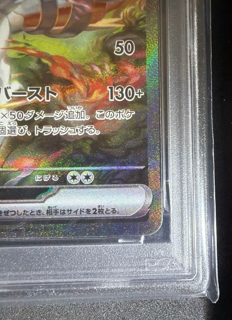 【極美品】レシラムex SAR PSA10