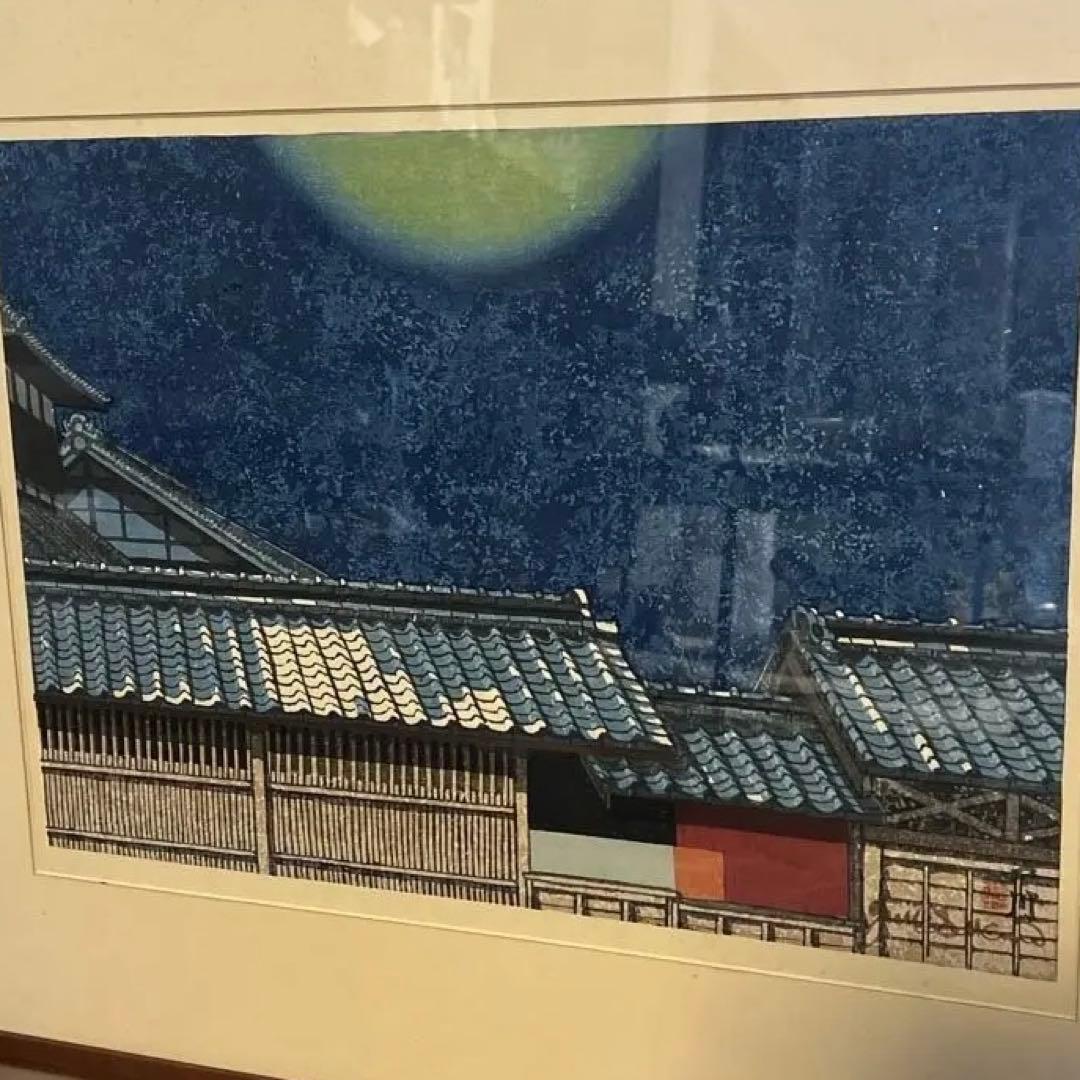 関野凖一郎 ニ川の月 東海道五十三次 風景画 版画 額装