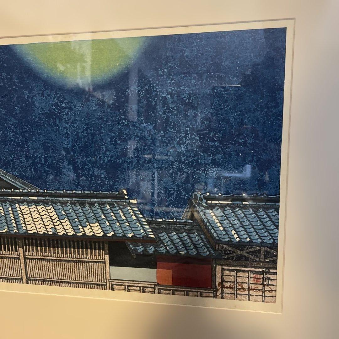 関野凖一郎 ニ川の月 東海道五十三次 風景画 版画 額装