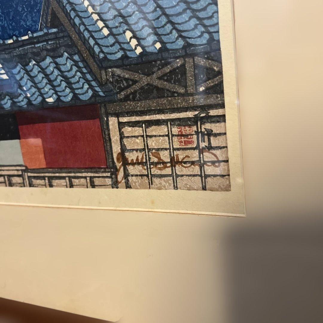 関野凖一郎 ニ川の月 東海道五十三次 風景画 版画 額装