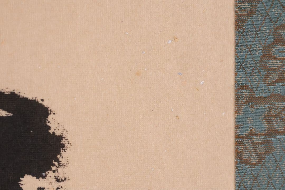 【模写】一行書 在印 幸子 知命亦何憂 紙本 掛軸 金銀彩 茶掛 MB248