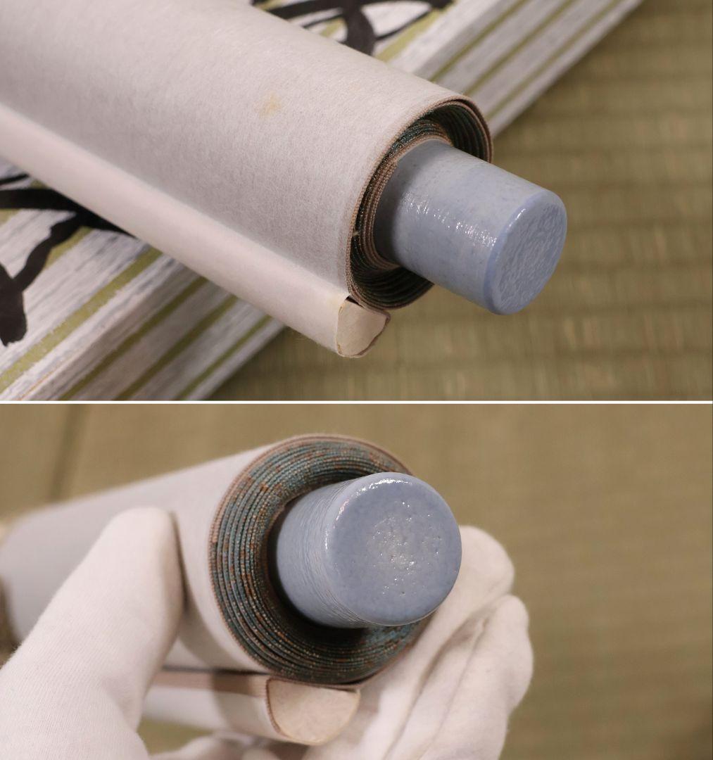 【模写】一行書 在印 幸子 知命亦何憂 紙本 掛軸 金銀彩 茶掛 MB248