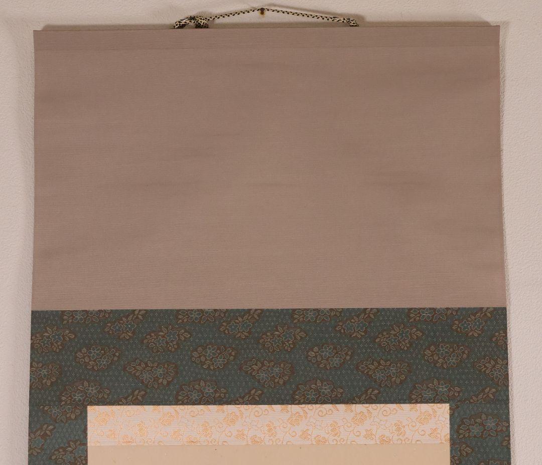 【模写】一行書 在印 幸子 知命亦何憂 紙本 掛軸 金銀彩 茶掛 MB248