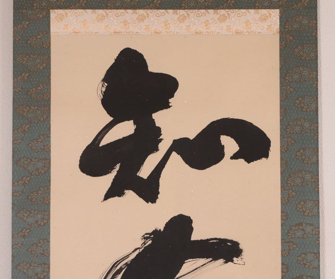 【模写】一行書 在印 幸子 知命亦何憂 紙本 掛軸 金銀彩 茶掛 MB248