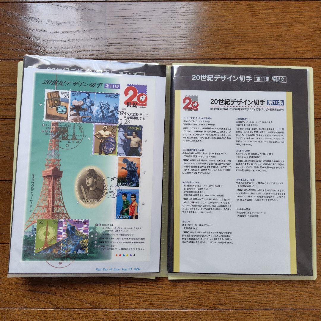 20世紀デザイン切手シリーズ　初日カバー　第1集〜第17集　全集　カバー解説文付