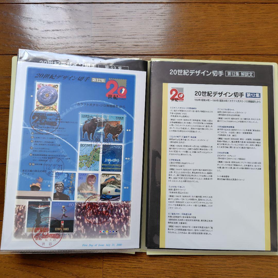 20世紀デザイン切手シリーズ　初日カバー　第1集〜第17集　全集　カバー解説文付