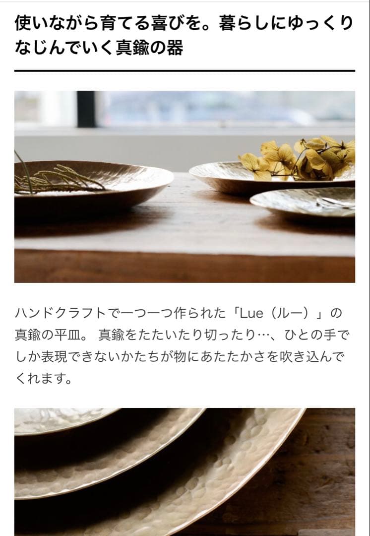 《新品未使用》Lue真鍮3.6inch Flatware ×2点