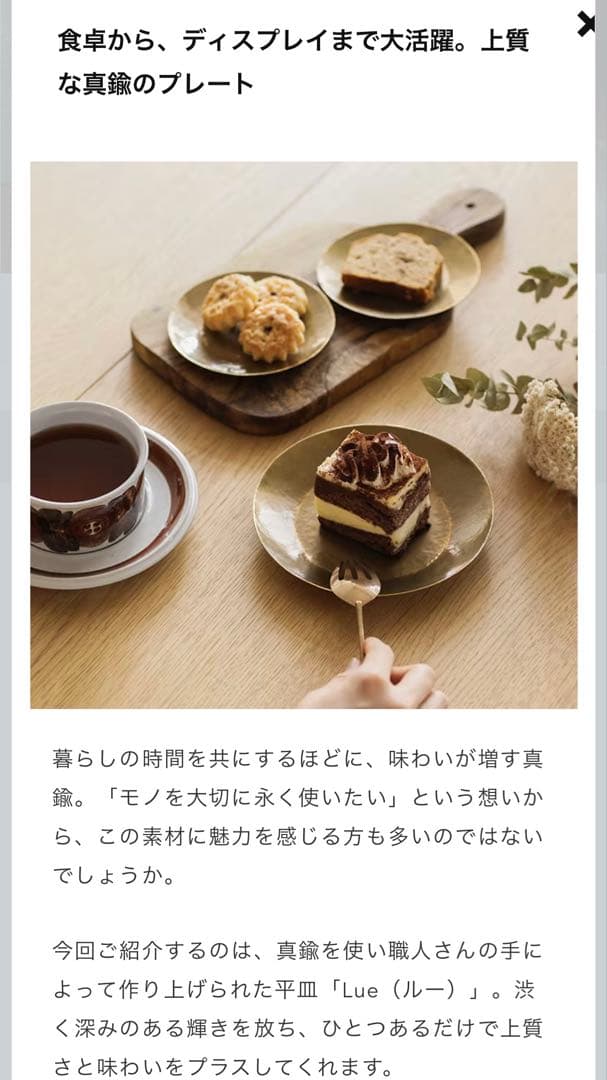 《新品未使用》Lue真鍮3.6inch Flatware ×2点